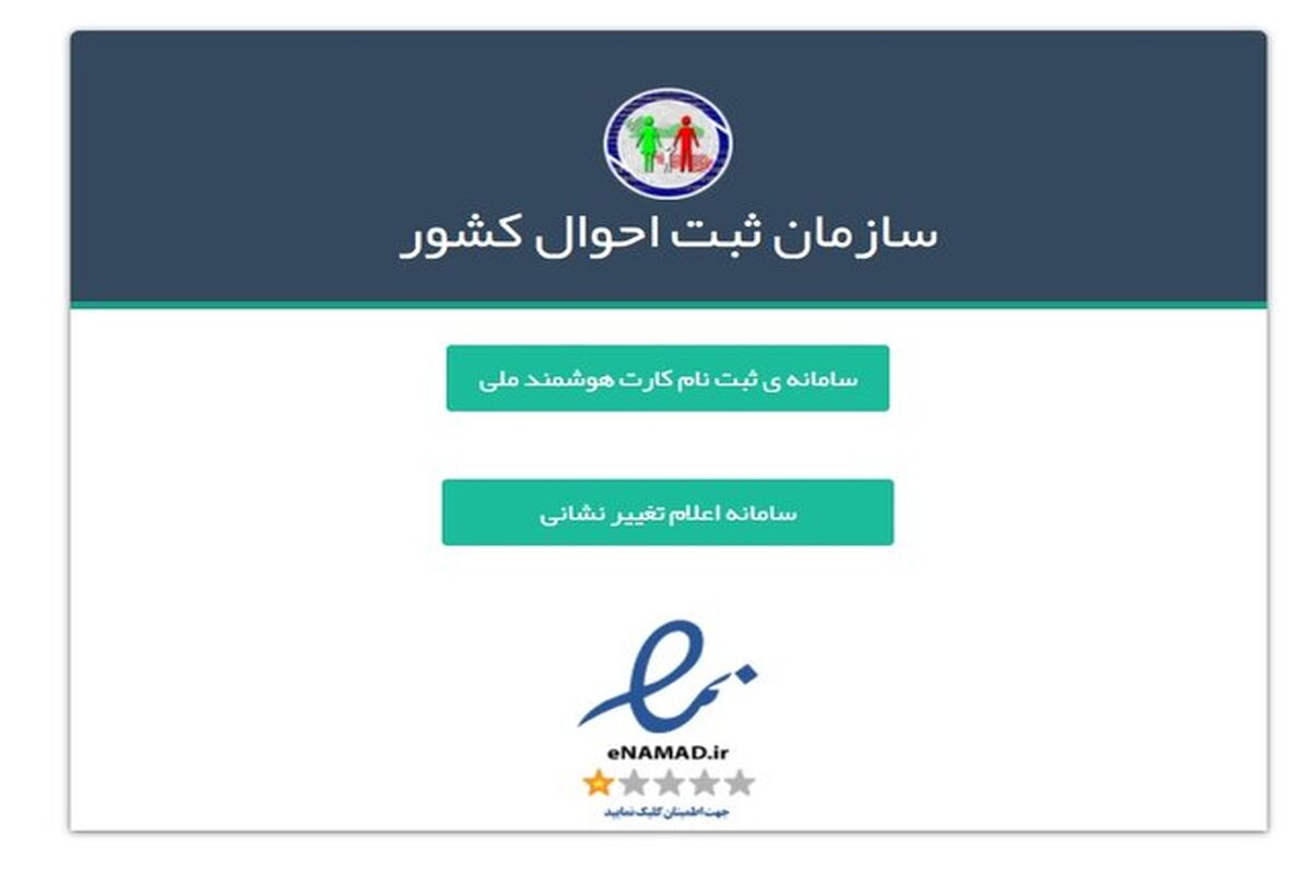 ثبت احوال