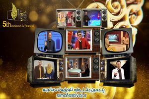 معرفی​ برنامه های ترکیبی راه یافته به مرحله داوری جشنواره جام جم 