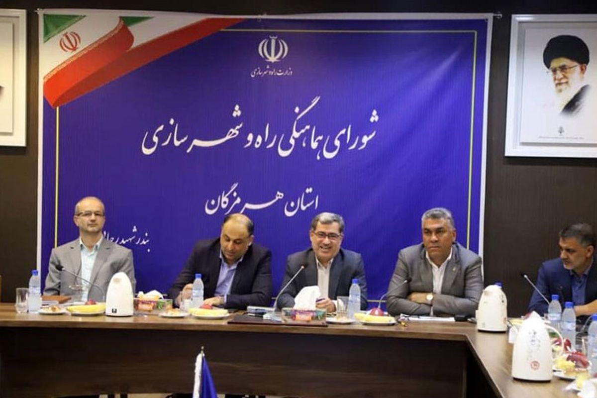 شورای هماهنگی راه و شهرسازی