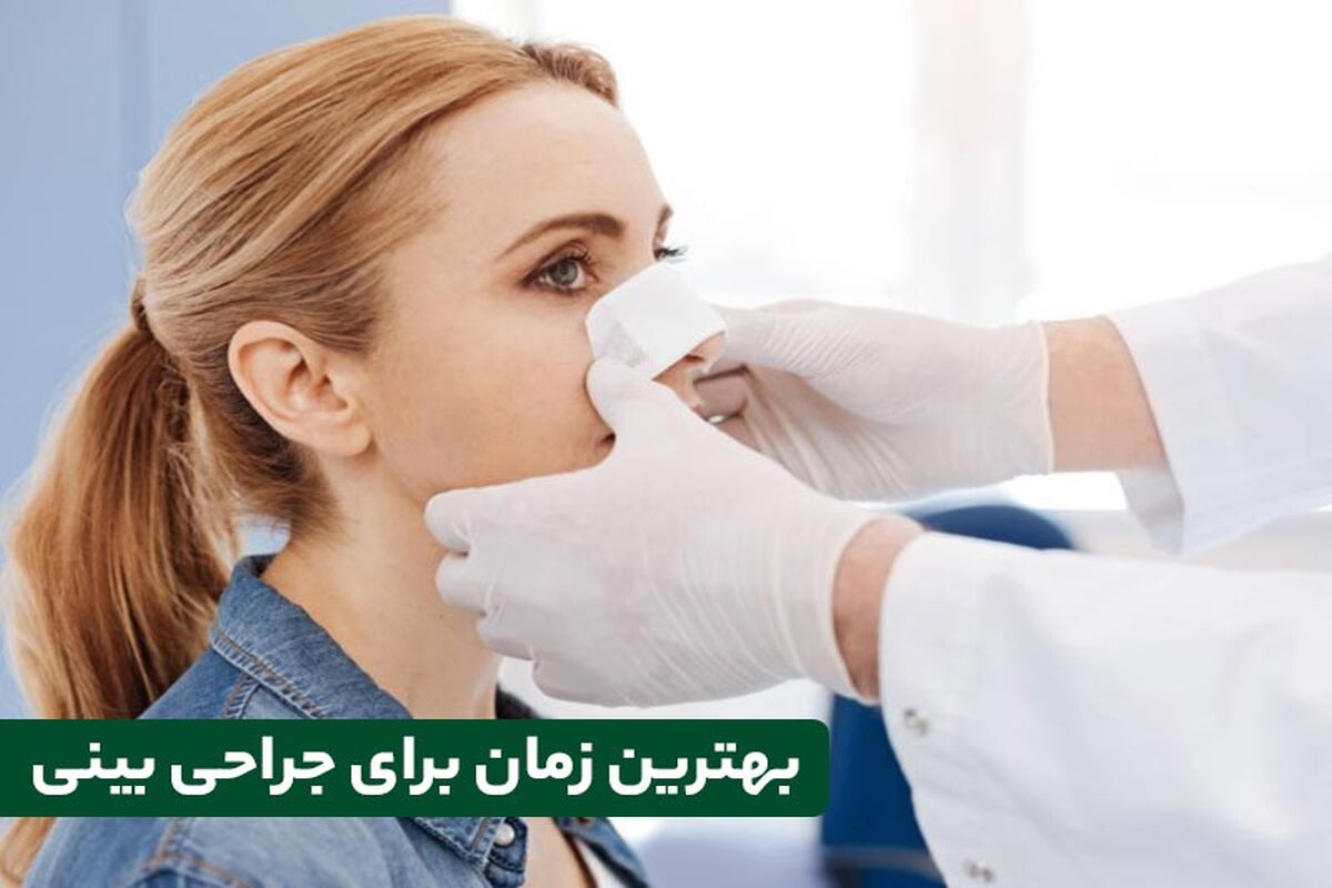 جراحی بینی
