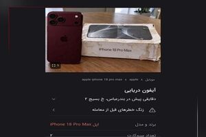 پلیس فتا درباره آیفون‌های دریایی هشدار داد
