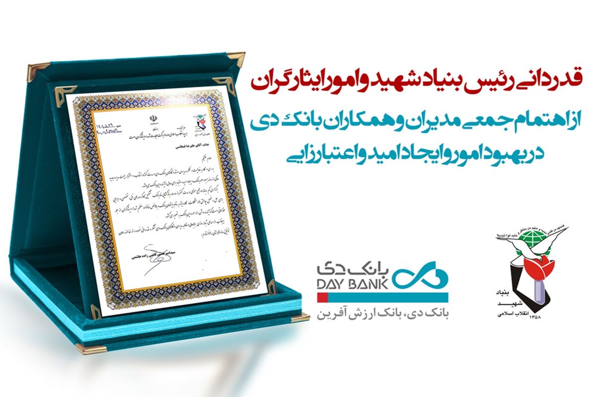 بانک دی