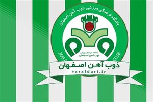 جریمه 15 هزار دلاری باشگاه ذوب آهن اصفهان
