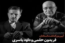 فریدون حلمی و داود یاسری در ارسباران بزرگداشت می شوند