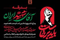 بانک مسکن در تهران، قم و مشهد میزبان عزاداران رهبر شهید است