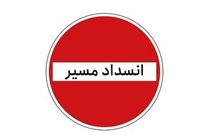 آزادراه تهران_شمال مسدود شد