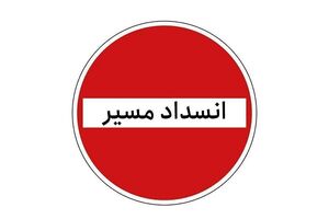 آزادراه تهران_شمال مسدود شد