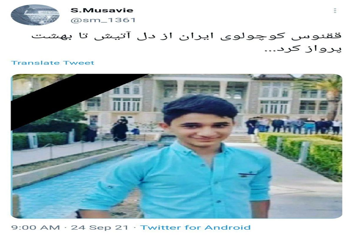 ‏نوجوان فداکار ایذه ای ‎علی لندی درگذشت