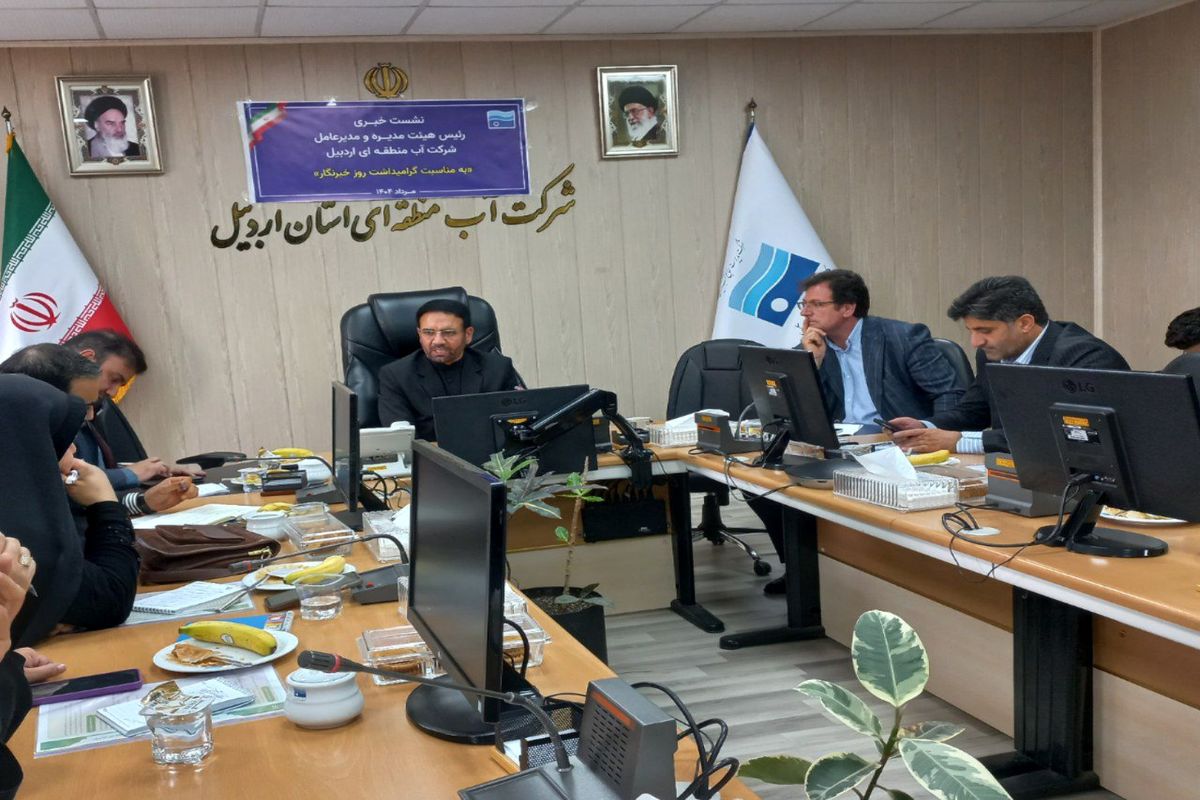 مدیرعامل شرکت آب منطقه ای استان اردبیل