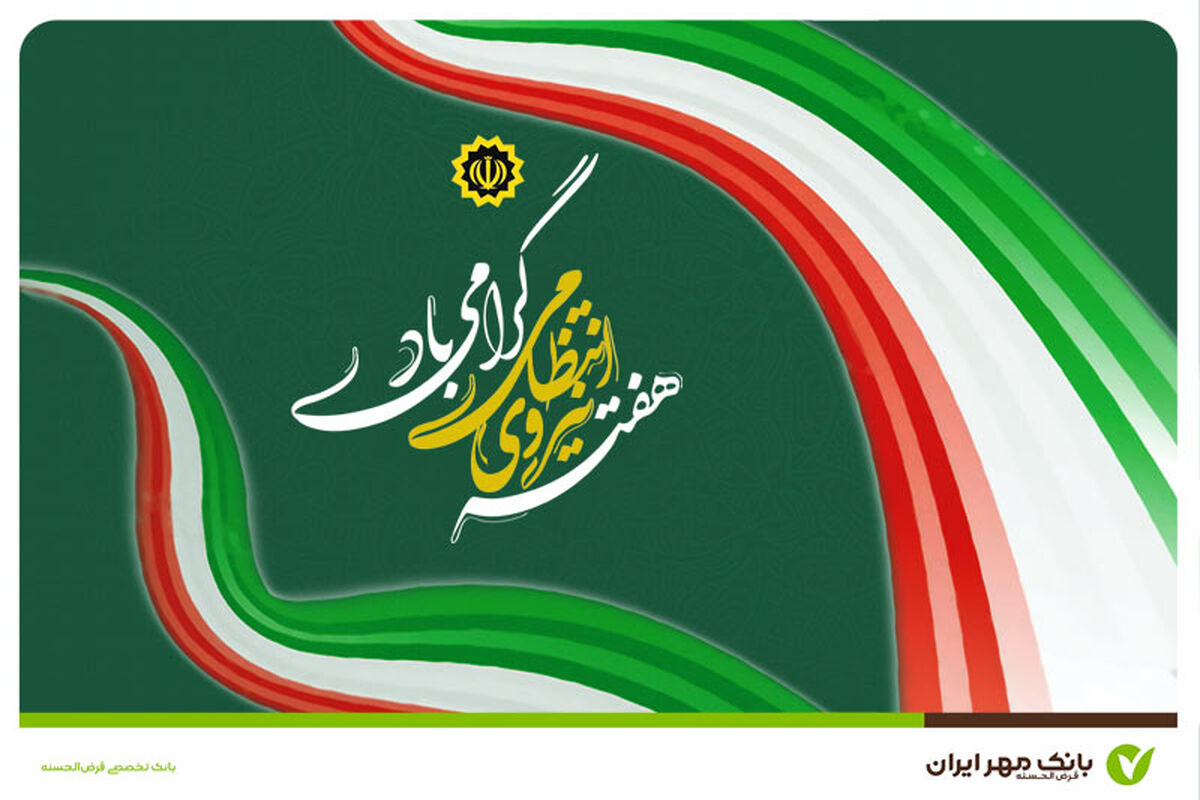 همکاری با ناجا