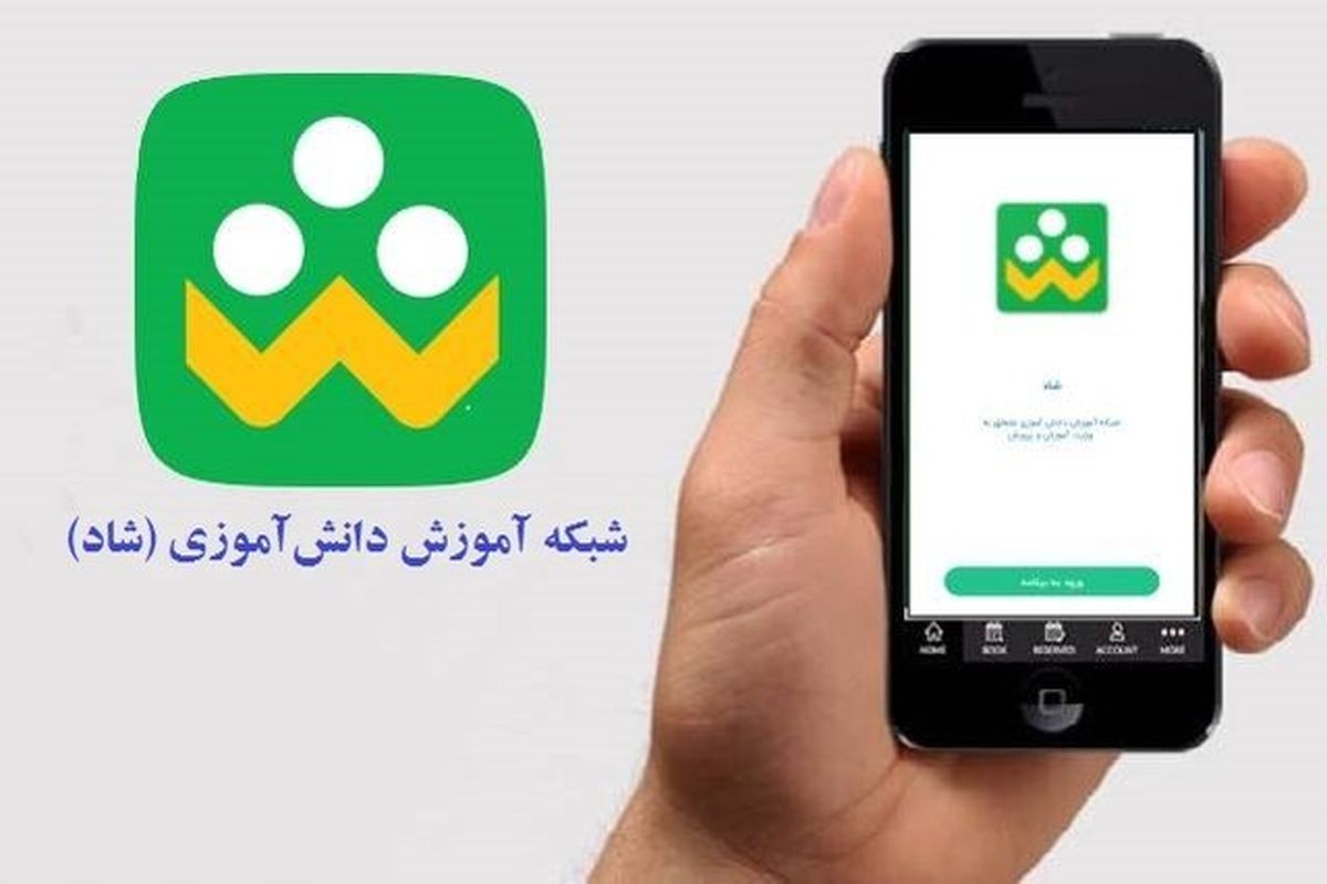 شاد
