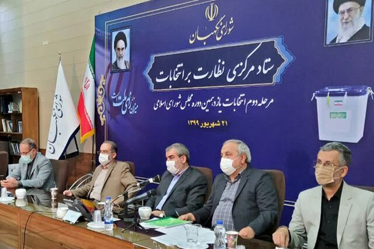 شوراي نگهبان