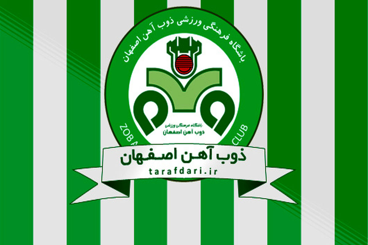 اصفهان- باشگاه ذوب آهن