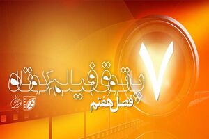 شروع هفتمین فصل پاتوق فیلم کوتاه در اواخر پاییز