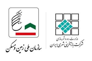 ادغام سازمان ملی زمین و مسکن و شرکت بازآفرینی شهری ایران