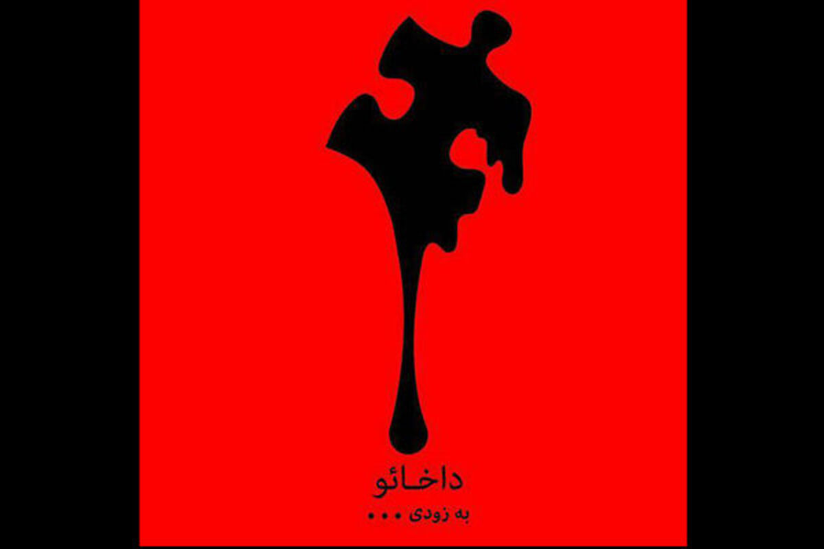 نمایش داخائو