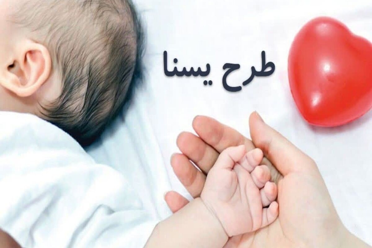 طرح یسنا
