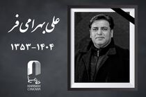 علی بهرامی فر، چهره‌پرداز سینما و تلویزیون بر اثر تصادف درگذشت