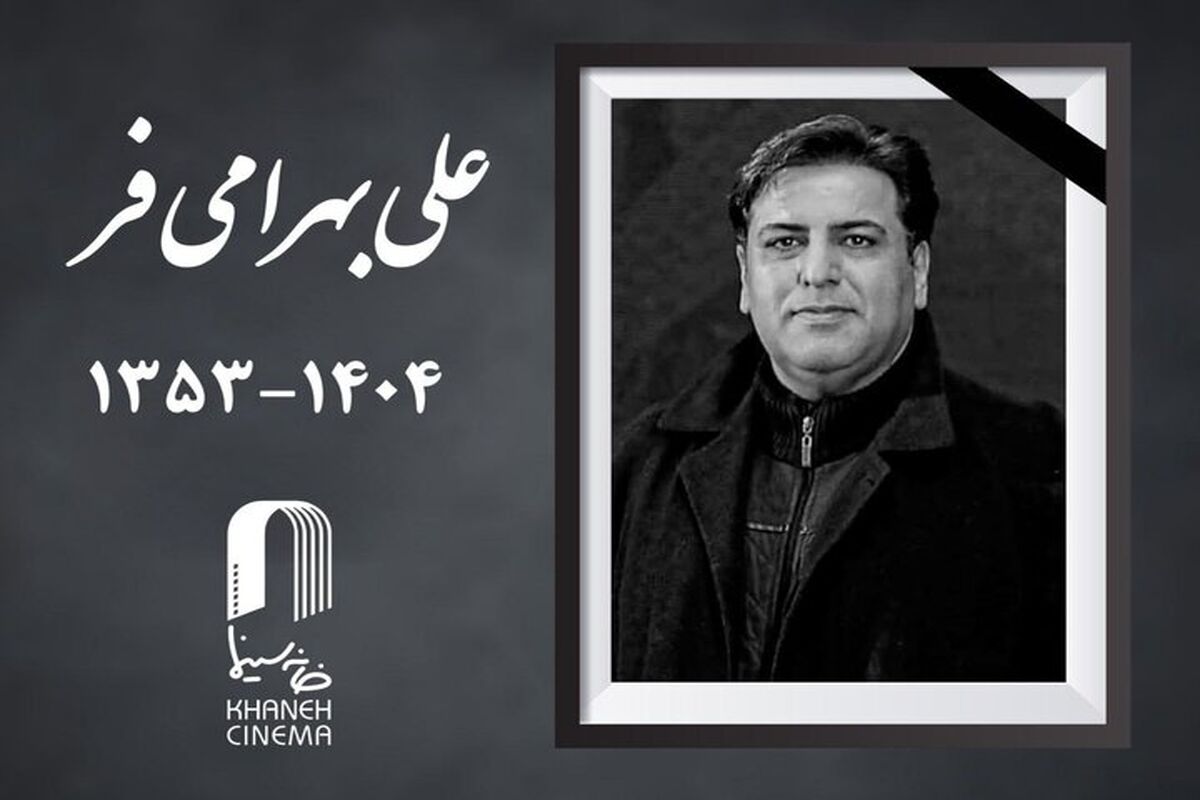 علی بهرامی فر