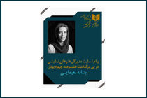 مدیرکل هنرهای نمایشی درگذشت بتثامه نعیمایی را تسلیت گفت