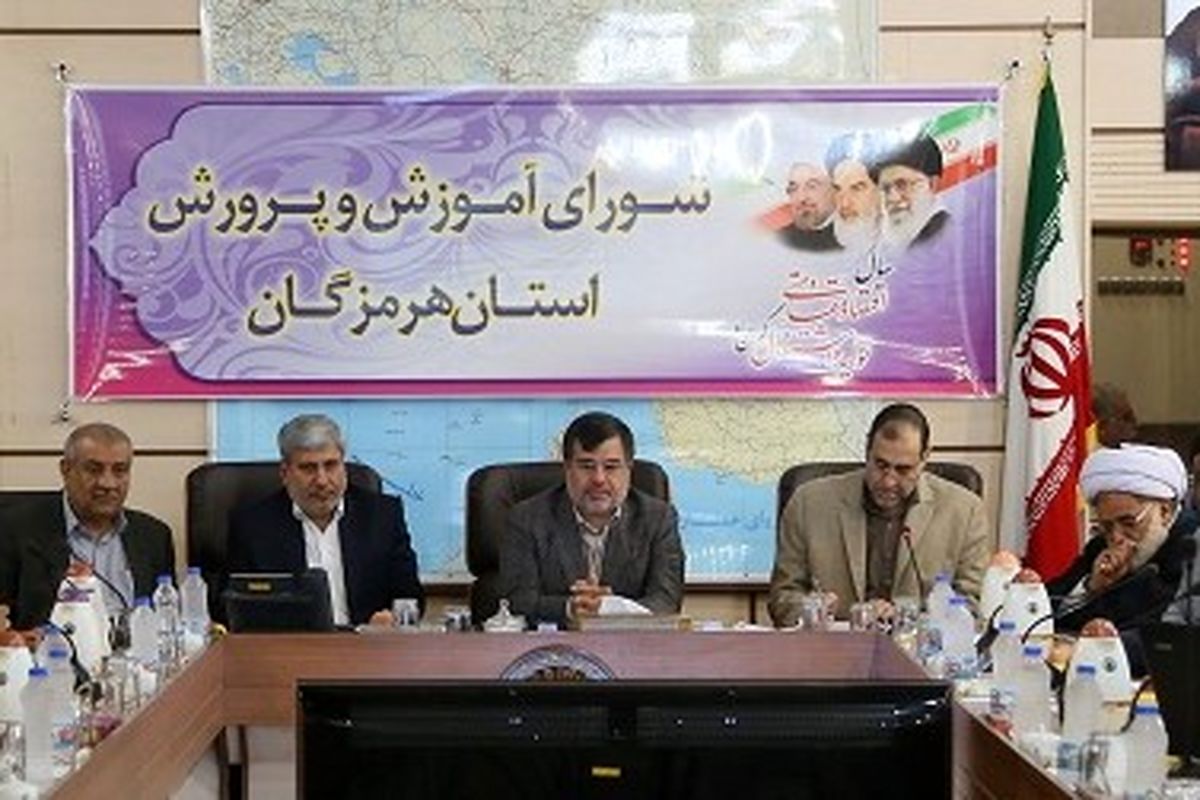 نشست شورای اموزش هرمزگان