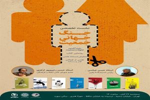 مجموعه کتاب جنگ جهانی جمعیت فردا رونمایی می شود