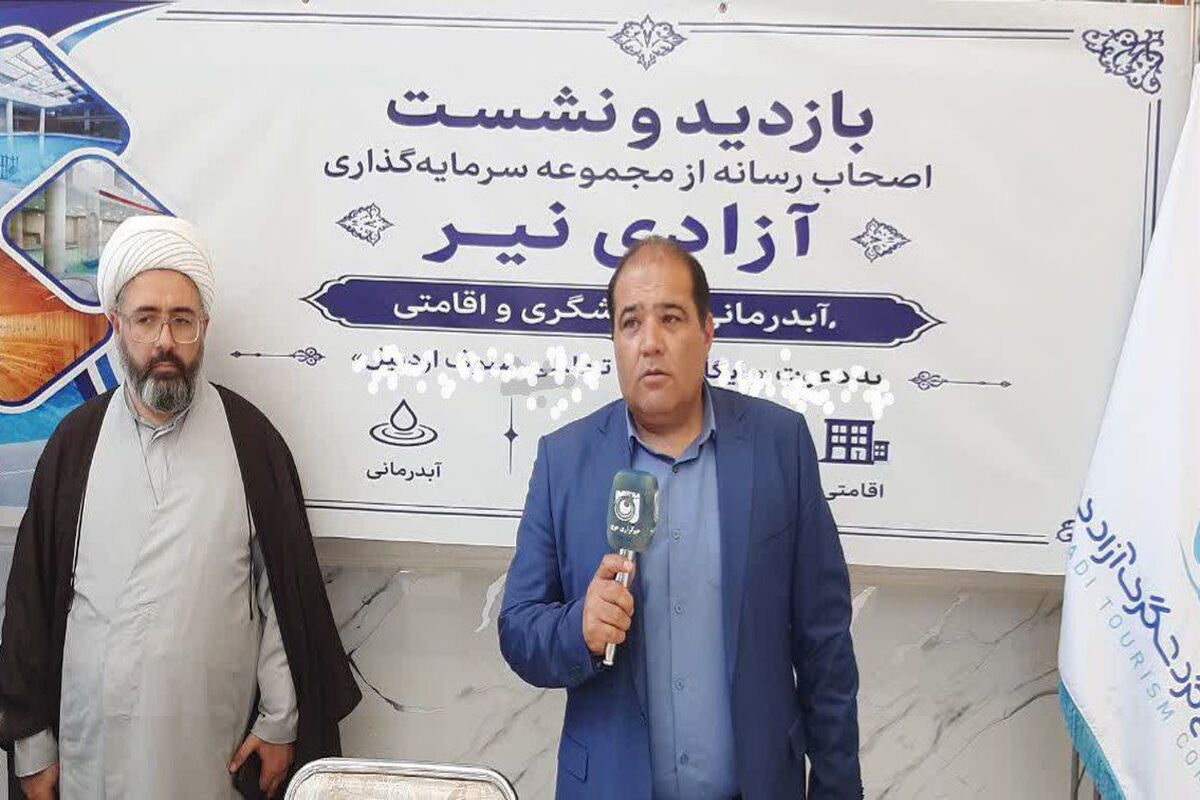 سرمایه‌گذار مجتمع آبدرمانی آزادی