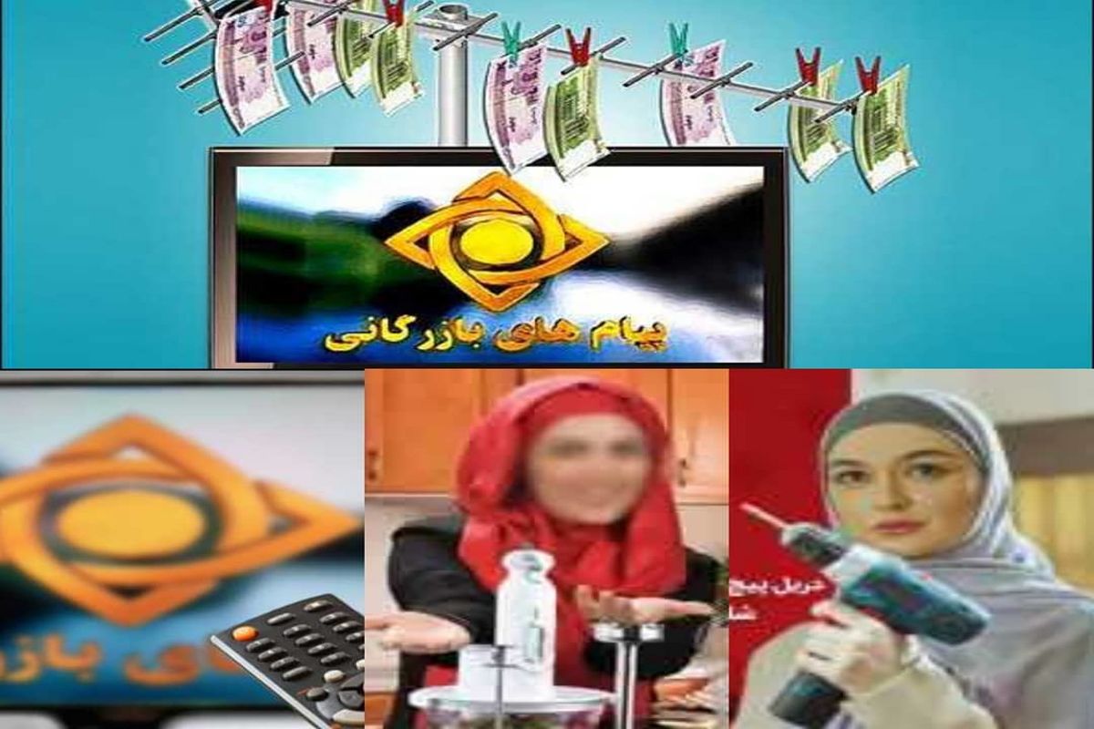 تبلیغات تلویزیونی