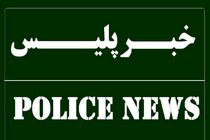 توقیف سواری بنز و کشف کالای قاچاق ۱۸۷ میلیارد ریالی/ 
کلاهبرداری از طریق رسیدساز جعلی