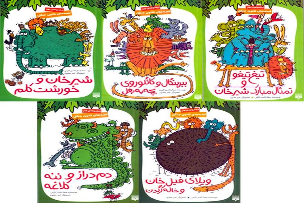 قصه های قانون جنگل