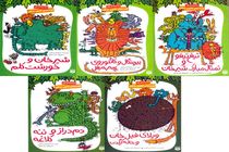 مجموعه «قصه‌های قانون جنگل» منتشر شد