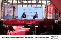 داده، دارایی عصر دیجیتال؛ روایت همراه اول از آینده خدمات هوشمند در الکامپ تاک