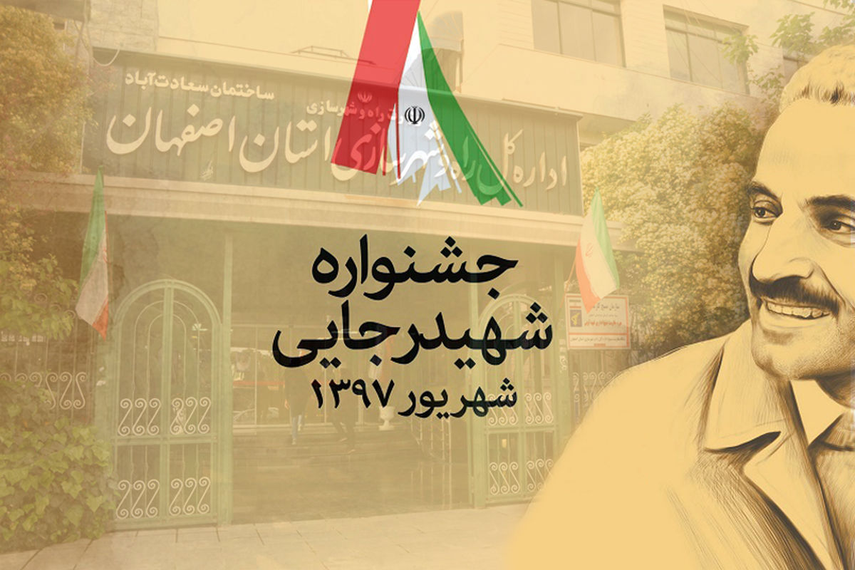 جشنواره شهید رجایی