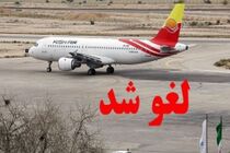 پروازهای فرودگاه کاشان لغو شد