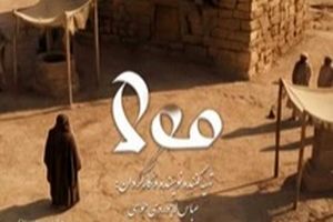 بیش از ۴۰۰ تماشاچی در مشهد به تماشای فیلم مولا نشستند 