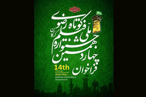 ثبت نام 1002 اثر در چهاردهمین جشنواره ملی فیلم کوتاه رضوی