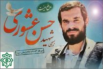 پیام تسلیت وزیر اطلاعات در پی شهادت شهید حسن عشوری