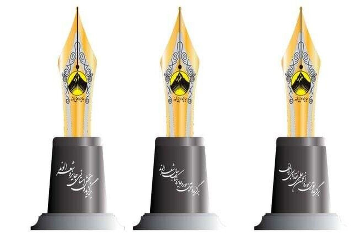 جایزه ادبی الوند