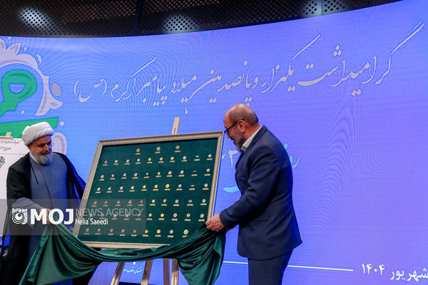 از ۶۳ سکه تاریخی منقوش به نام مبارک پیامبر رونمایی شد