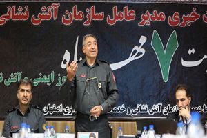 آتش نشانی اصفهان به تجهیزات روز دنیا مجهز است