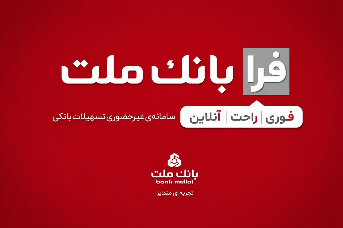 بانک ملت