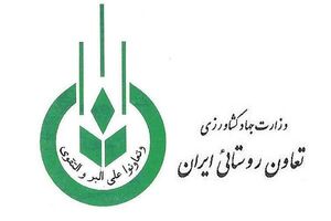 خراسان رضوی، رتبه اول کشور در تعداد شرکت تعاونی های روستایی