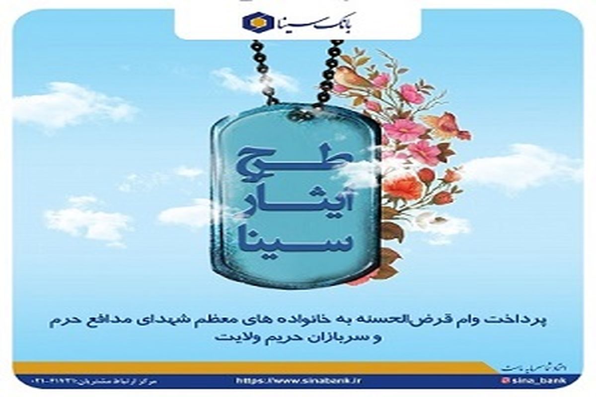 بانک سینا