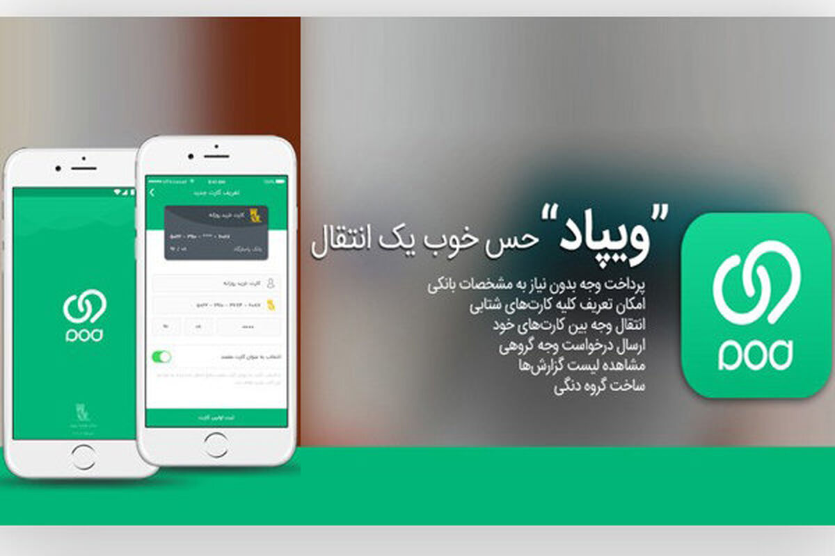 ویپاد