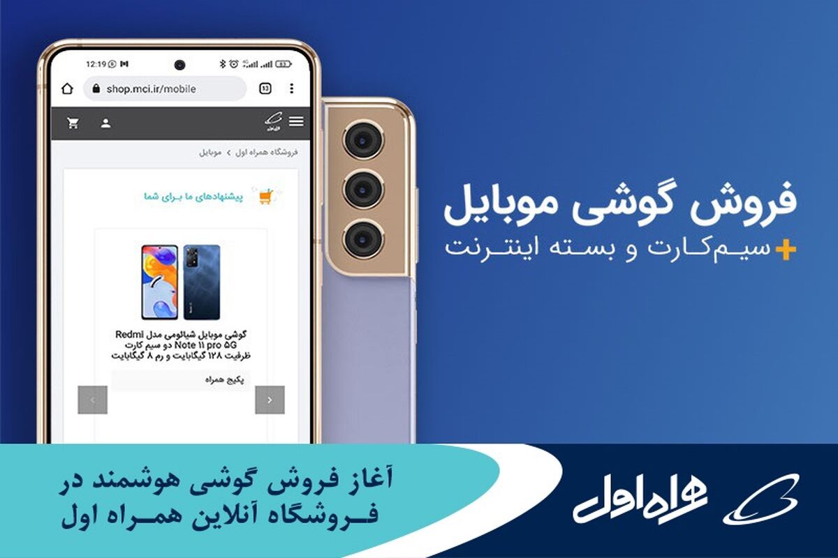همراه اول