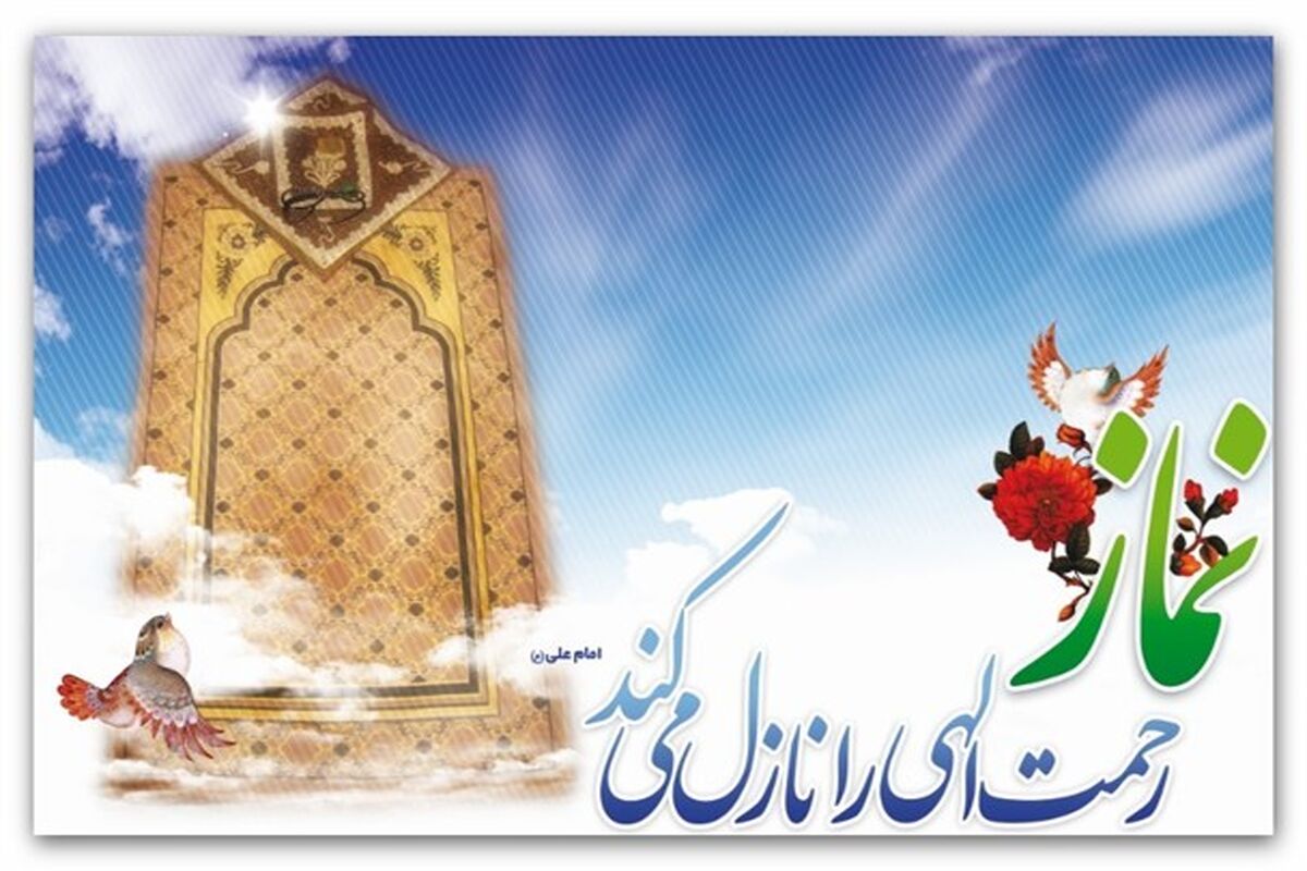 اجلاس نماز