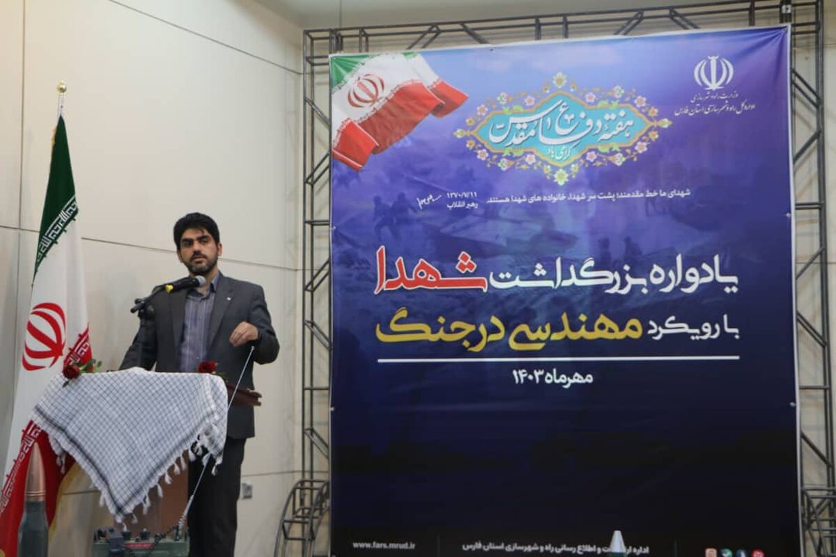 راه و شهرسازی فارس 