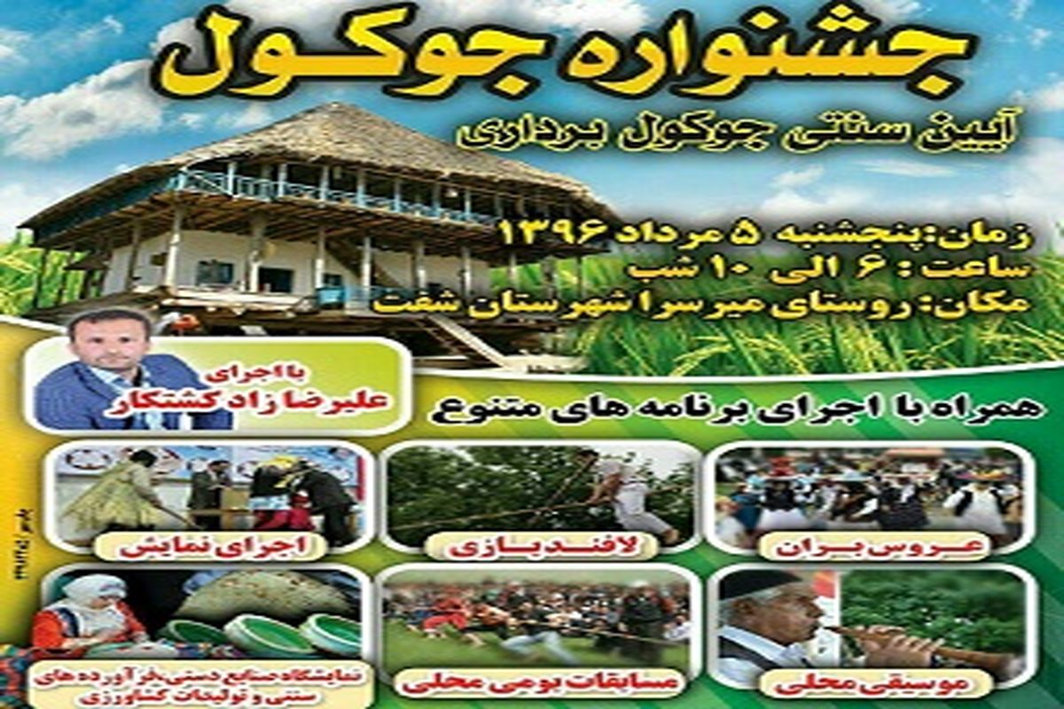جوکول