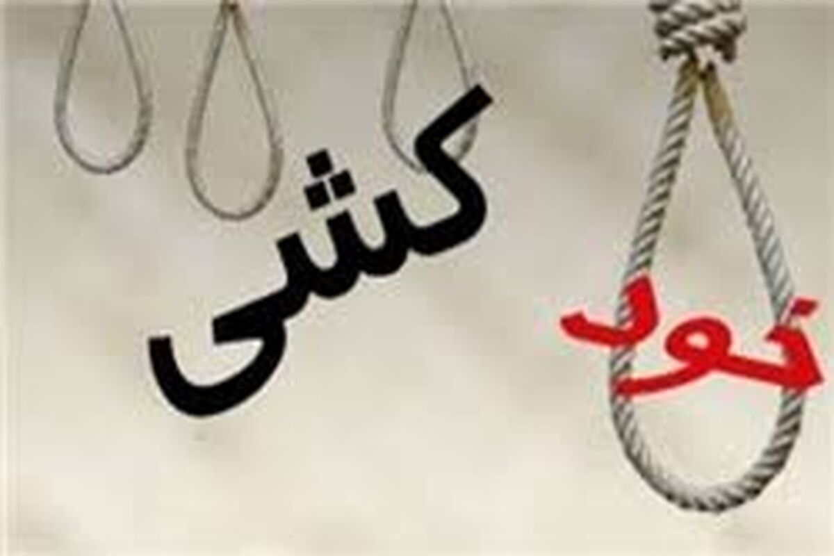 خودکشی در ایذه