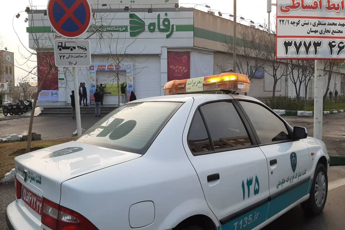 فروشگاه رفاه
